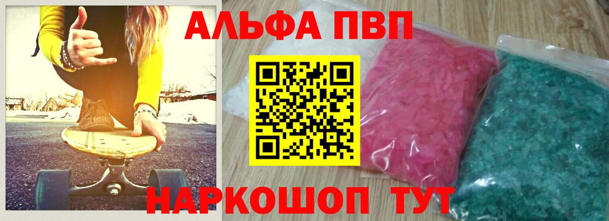 Alpha-PVP кристаллы  A-PVP мука  Вход с VPN  Alpha-PVP Crystall  Батайск 