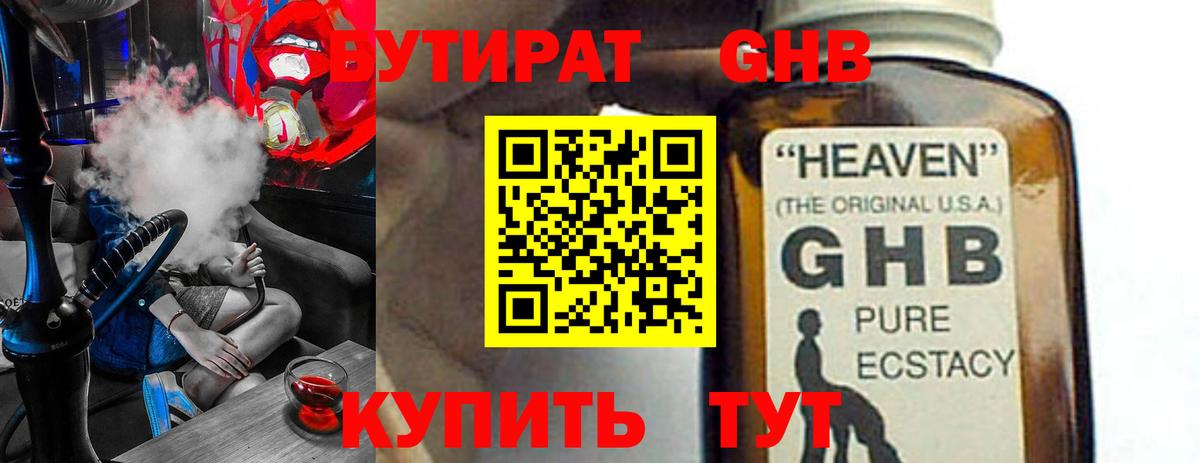 Батайск  БУТИРАТ GHB  БУТИРАТ  Вход с VPN 
