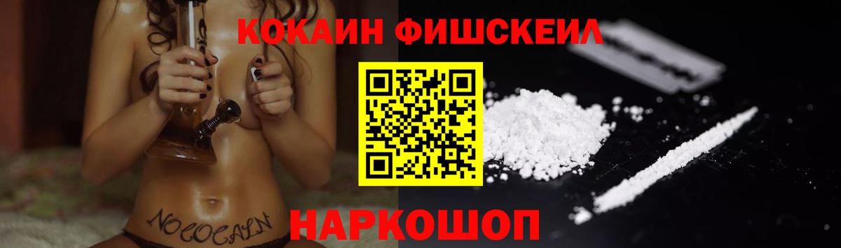 Кокаин VHQ  Вход с VPN  Батайск  Кокаин FishScale 