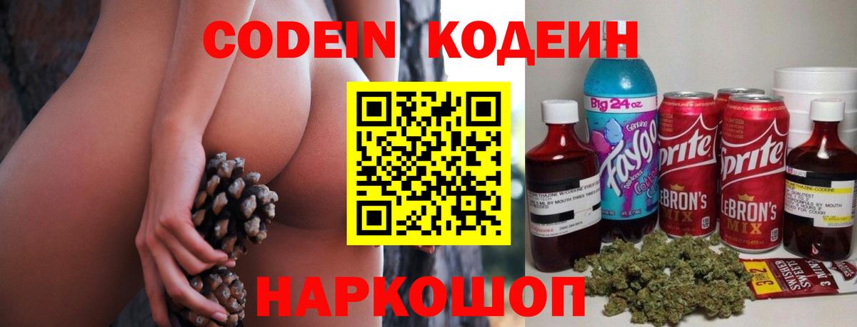 Кодеин напиток Lean (лин)  Вход с VPN  Батайск 