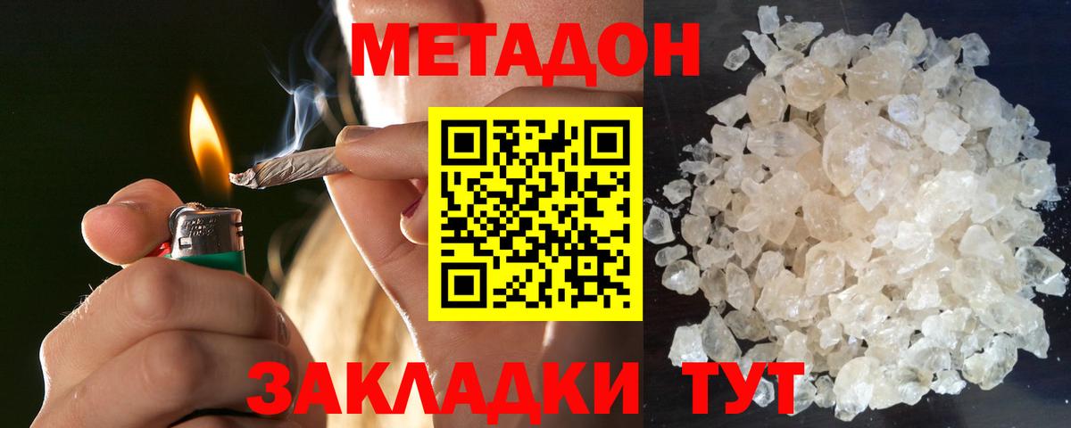 Батайск  Метадон белоснежный  Вход с VPN  МЕТАДОН VHQ 